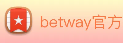 betway官方入口 logo